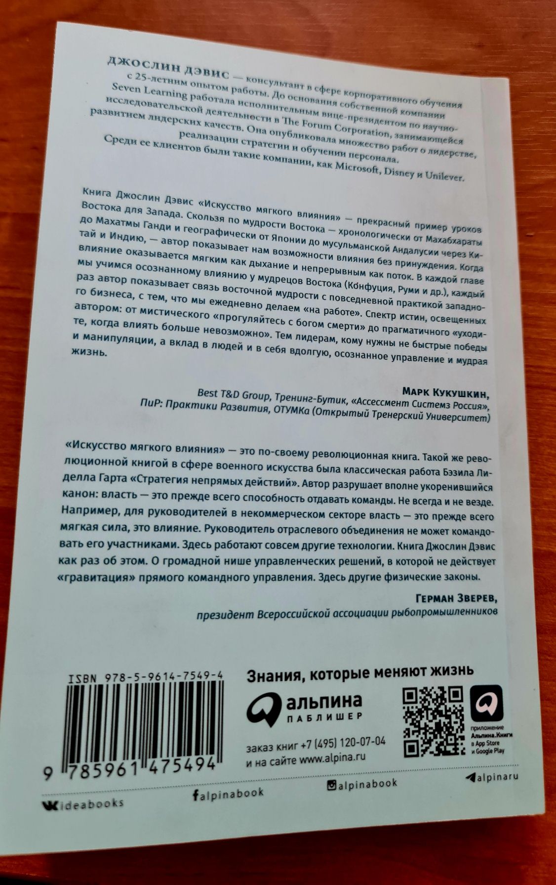 Искусство мягкого влияния,психология