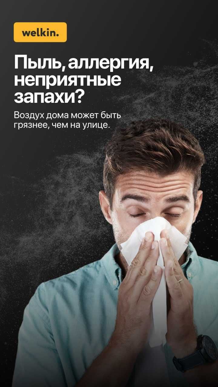 Очиститель  и увлажнитель воздуха Welkin