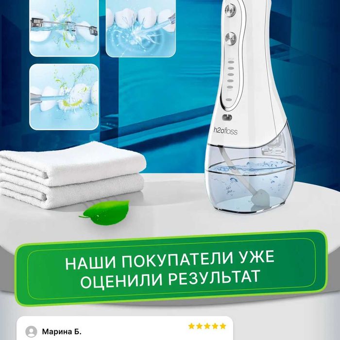Ирригатор для полости рта портативный h2ofloss