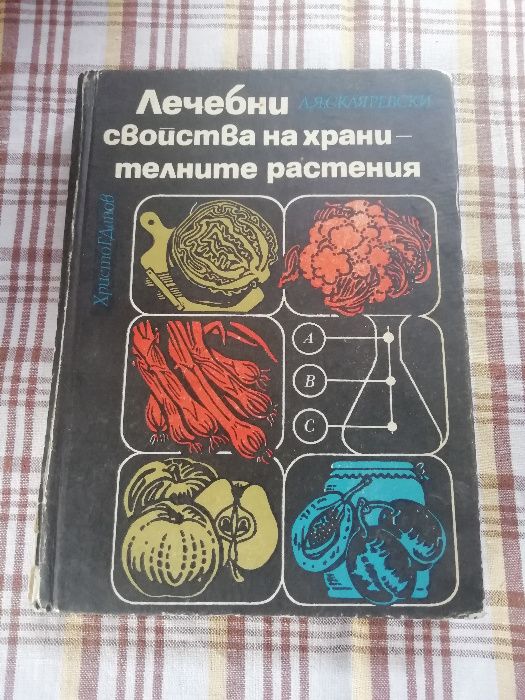 Горските плодове - храна и лечебно средство, Активно дълголетие и др.