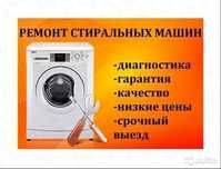 Ремонт стиральных машин, бесплатная диагностика !