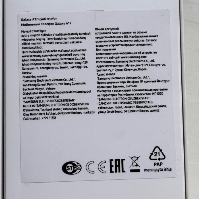 Samsung A17, с гарантией