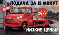 Эвакуатор круглосуточно 24/7 до 3 тонн РК, зарубежья