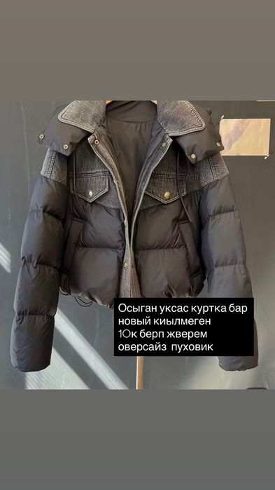 Куртка зимный сатылады