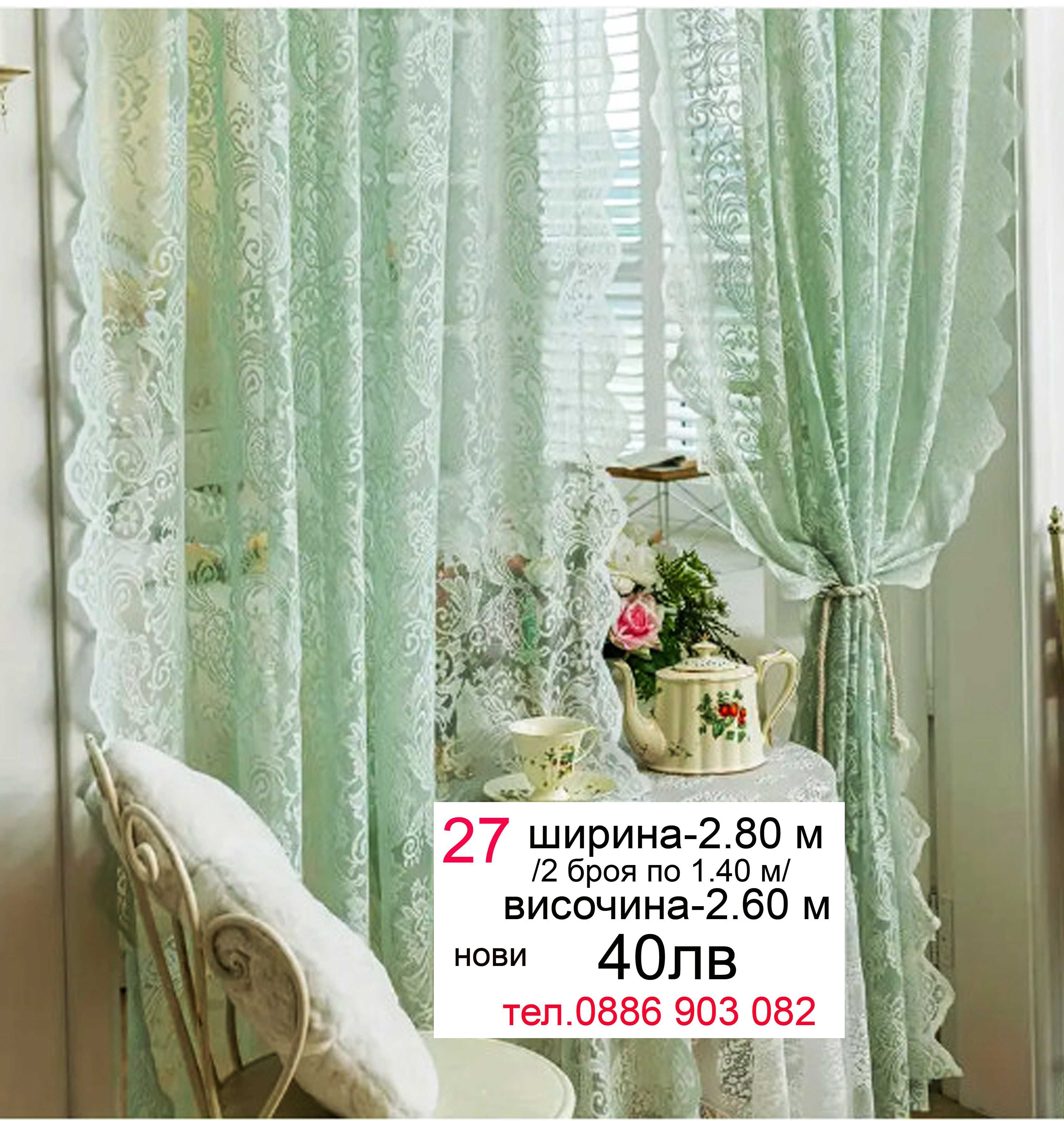 Къси пердета-6.20 м/1.90 м