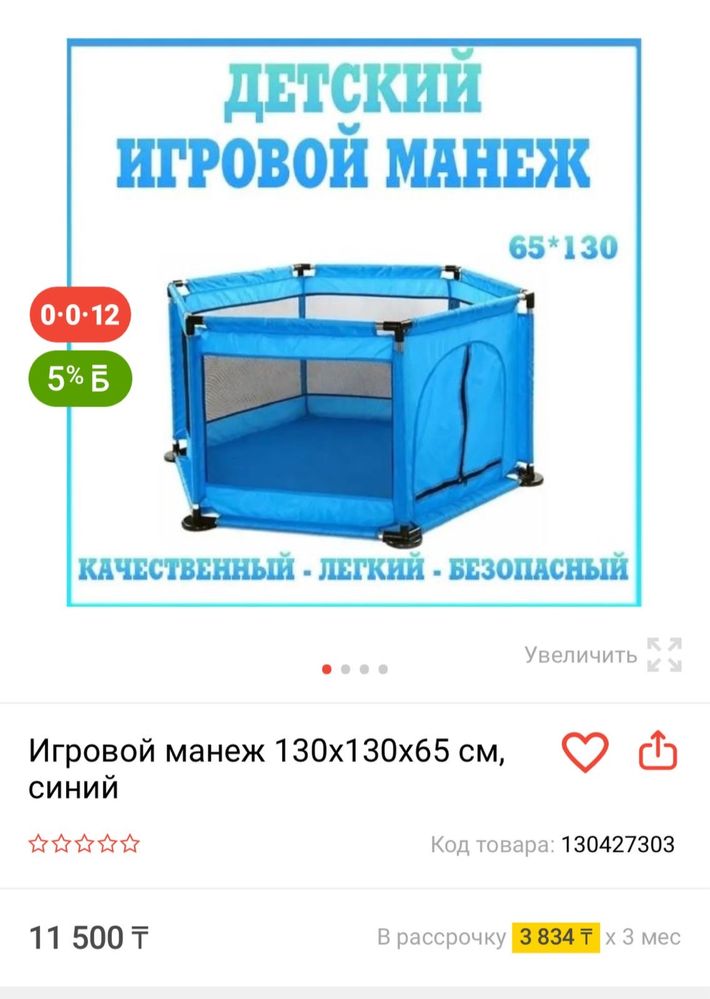 Детский игровой манеж