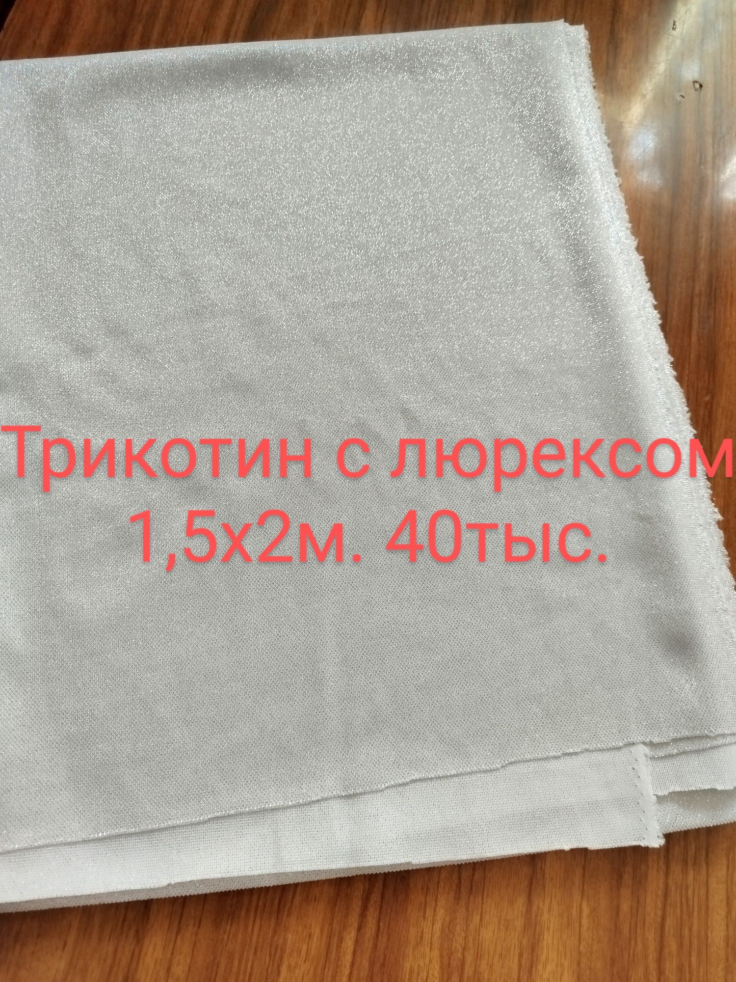 Ткани советские...