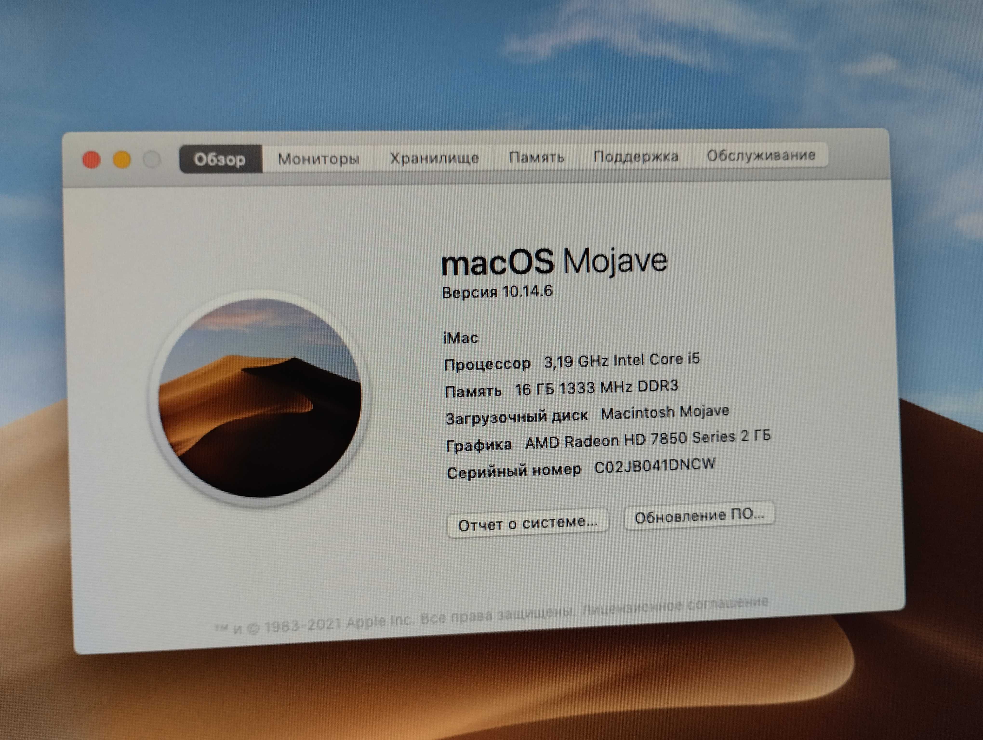 Системный блок, компьютер Хакинтош (MacOS)