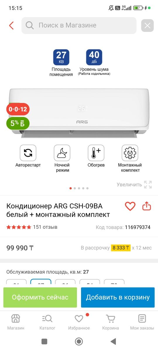 ARG кондиционер 27кв
