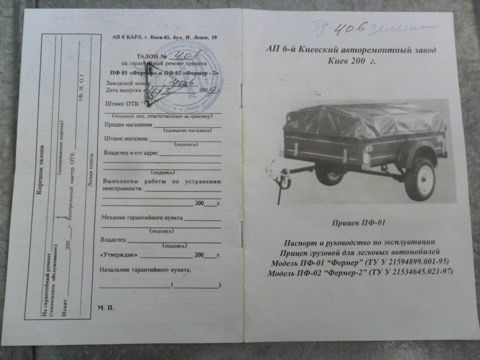 Док доки прицепп
