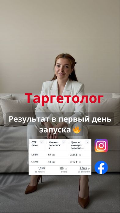 Таргетолог | Привожу клиентов через стратегию и таргет