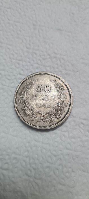50 лева от 1943г