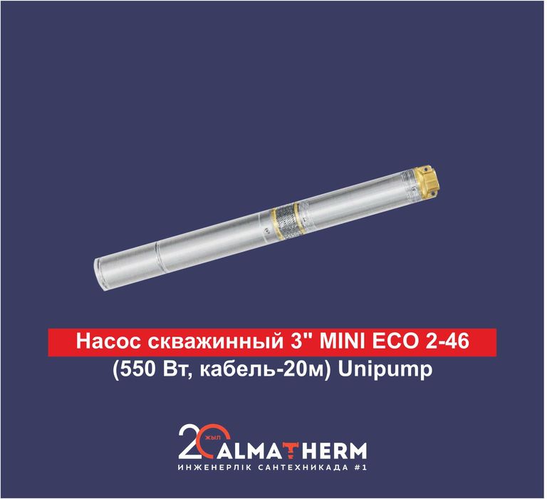 Насос скважинный  3" MINI ECO 1-33 (250 Вт, кабель-10м) Unipump