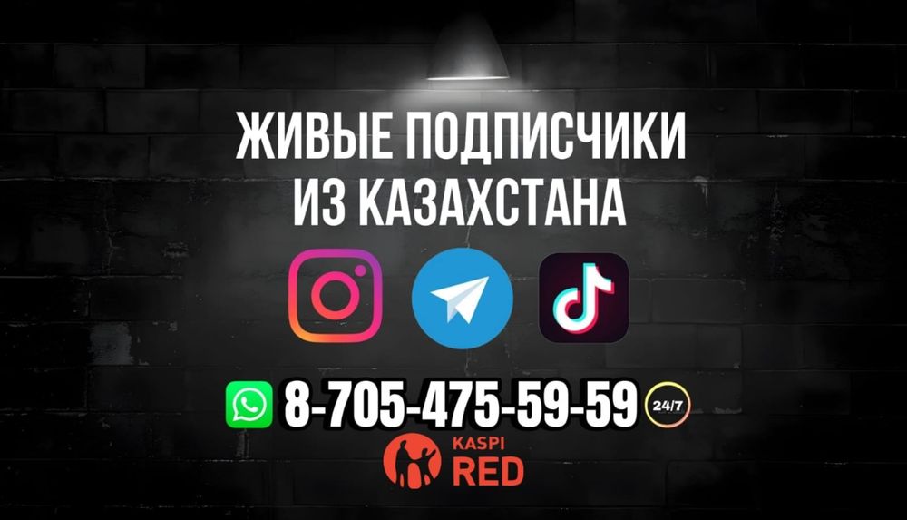 Накрутка Инстаграм подписчиков,Тик Ток Телеграм с Гарантией