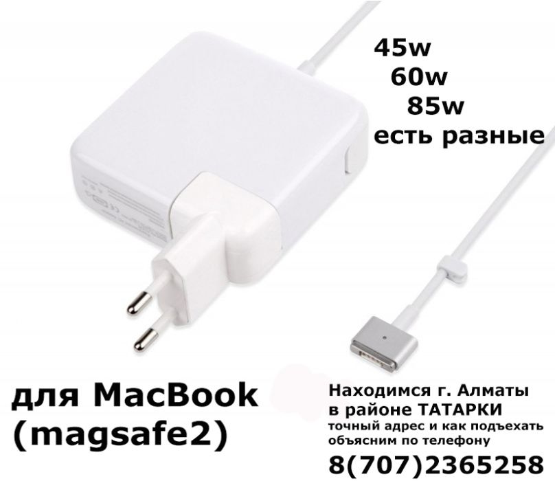 зарядное устройство на MacBook от 45-85w magsafe2 зарядка блок питания