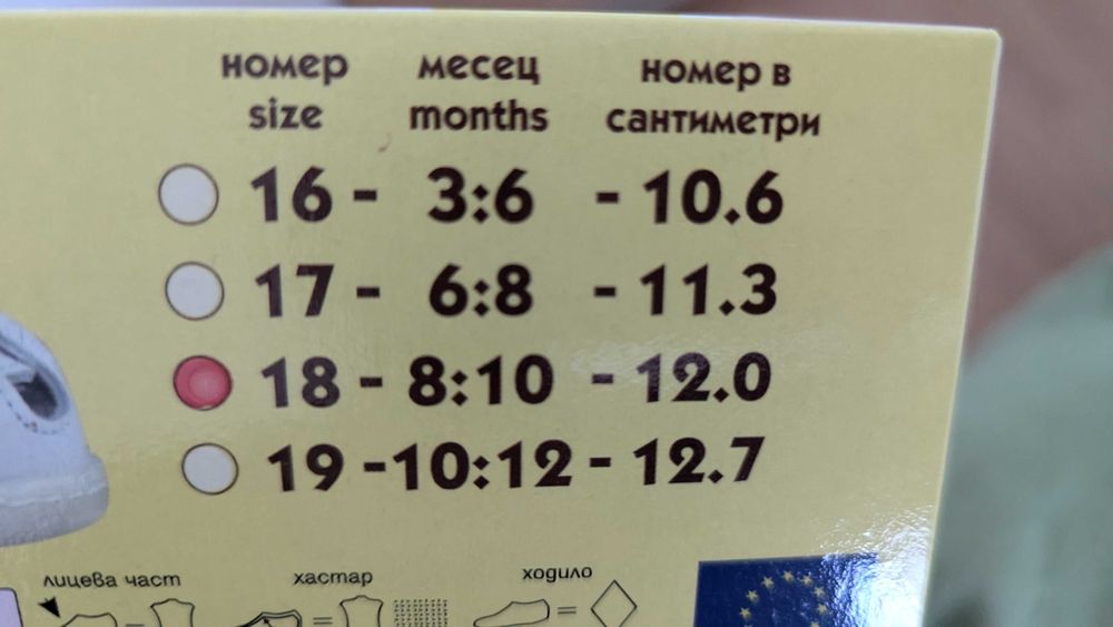 Обувки за прохождане Beko