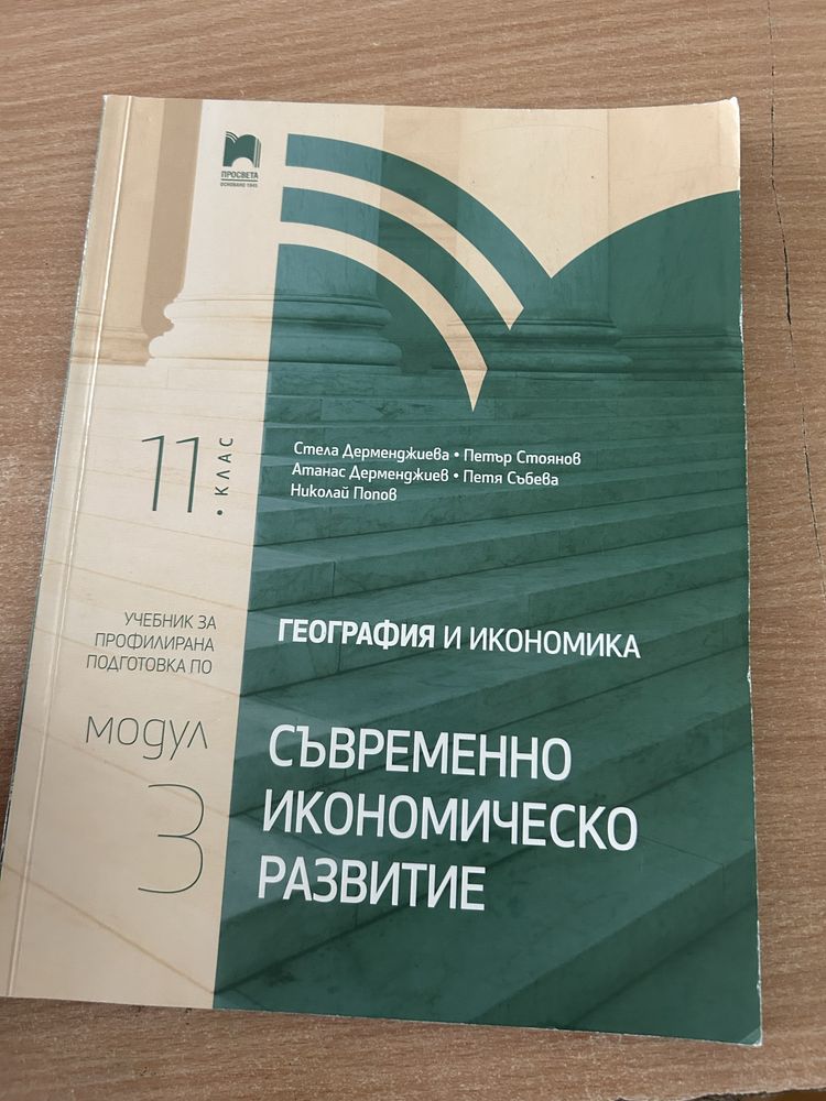 Учебник по профил география 11 клас