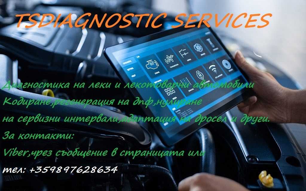 Правя диагностика на леки автомобили