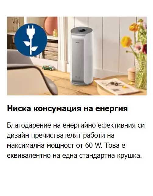 Пречиствател PHILIPS AC3858/51 60 W, НИВО НА ШУМ 57 dBA