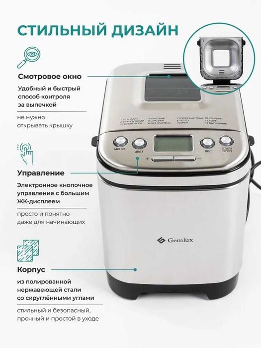 Хлебопечка GEMLUX GL-BM1358, 600Вт, 2 л, антипригарная чаша