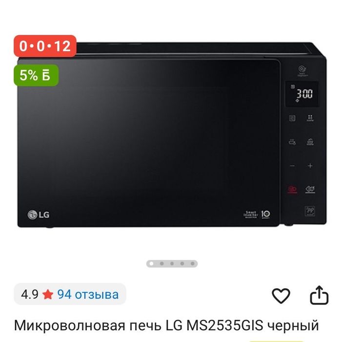 Микроволновка lg
