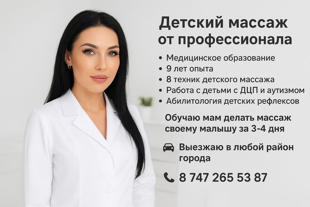 Детский массаж. Лфк. Ортопедический массаж.
