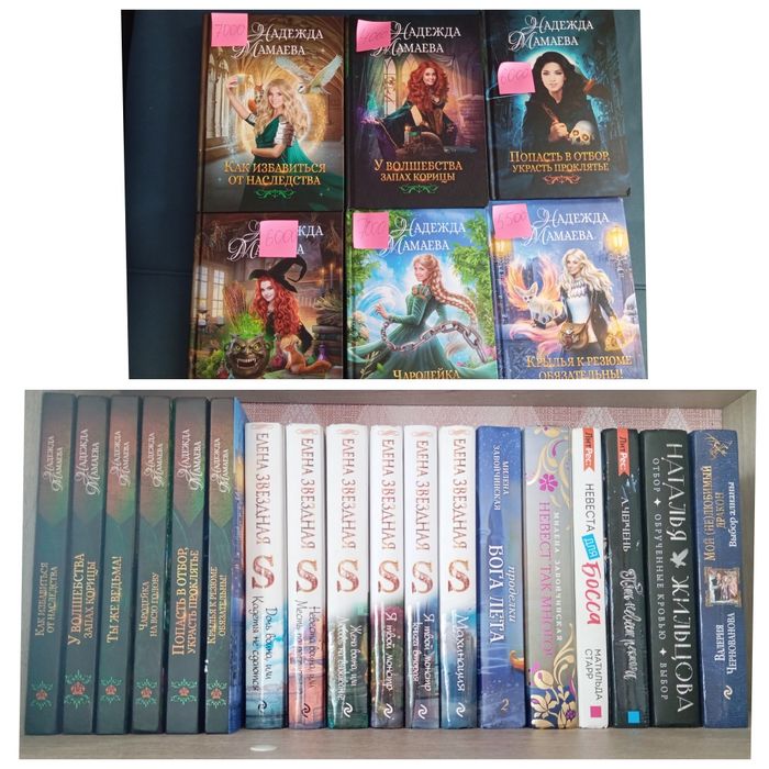 Продам книги Елена Звёздная и другие