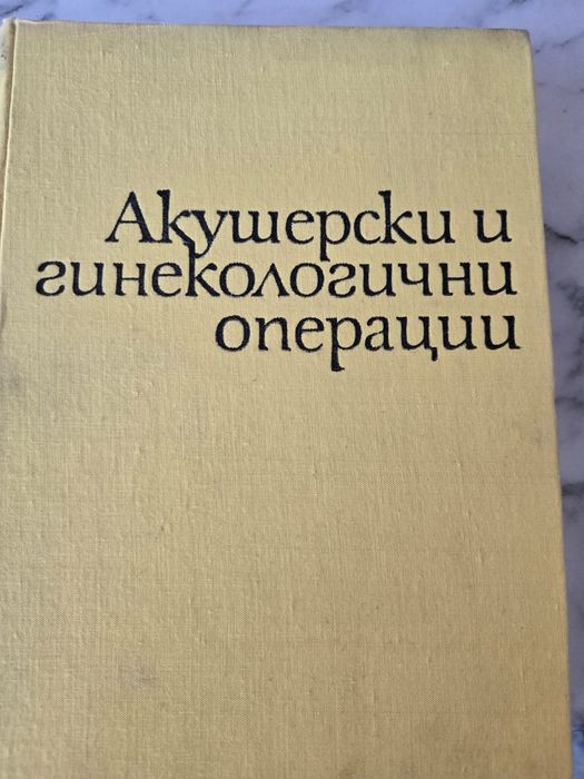 Продавам стари учебници по медицина