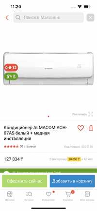 Кондиционер  Almacom новый