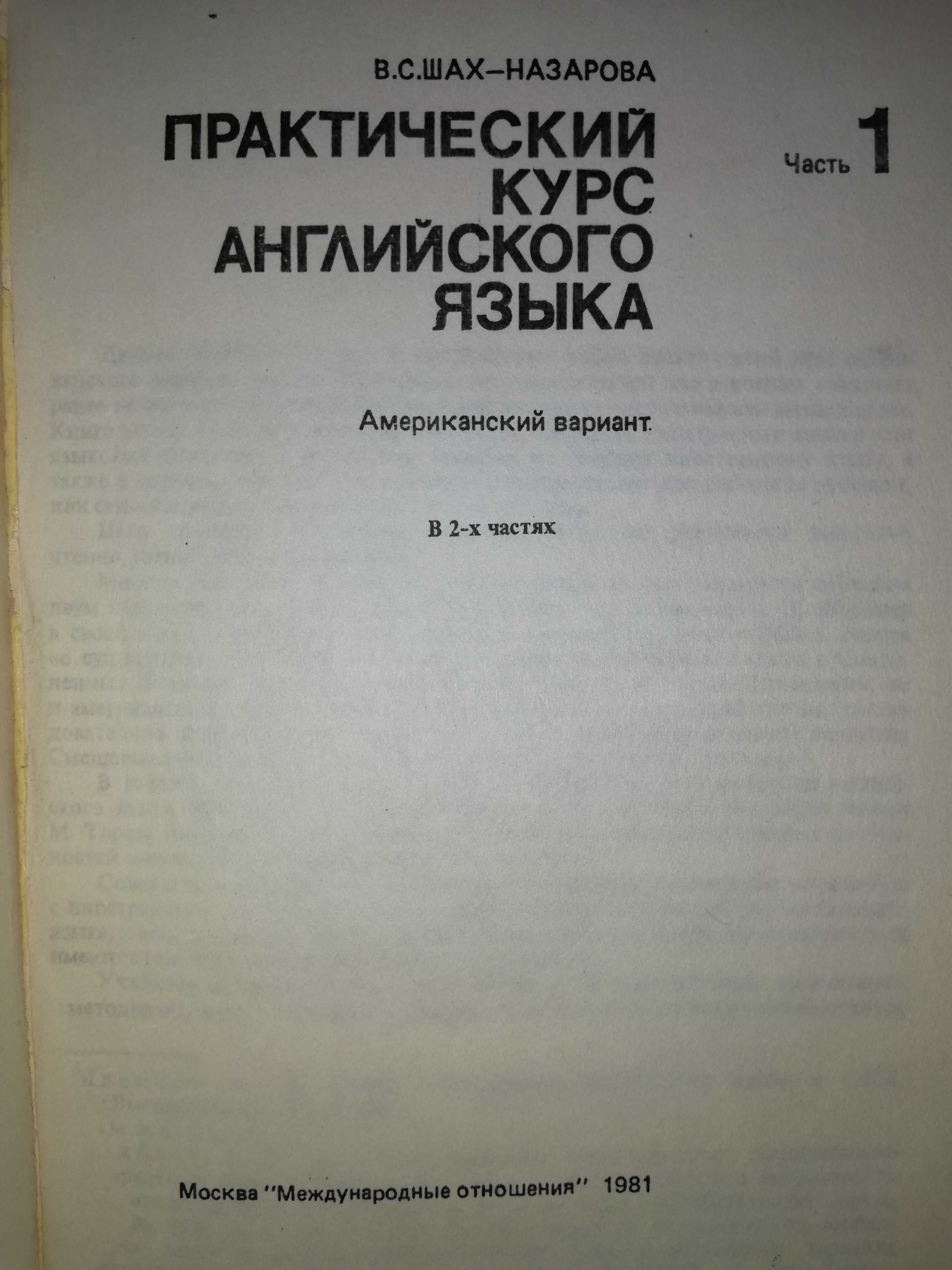 Мэрфи Грамматика Шахназарова Практиче курс Английского Старков словари