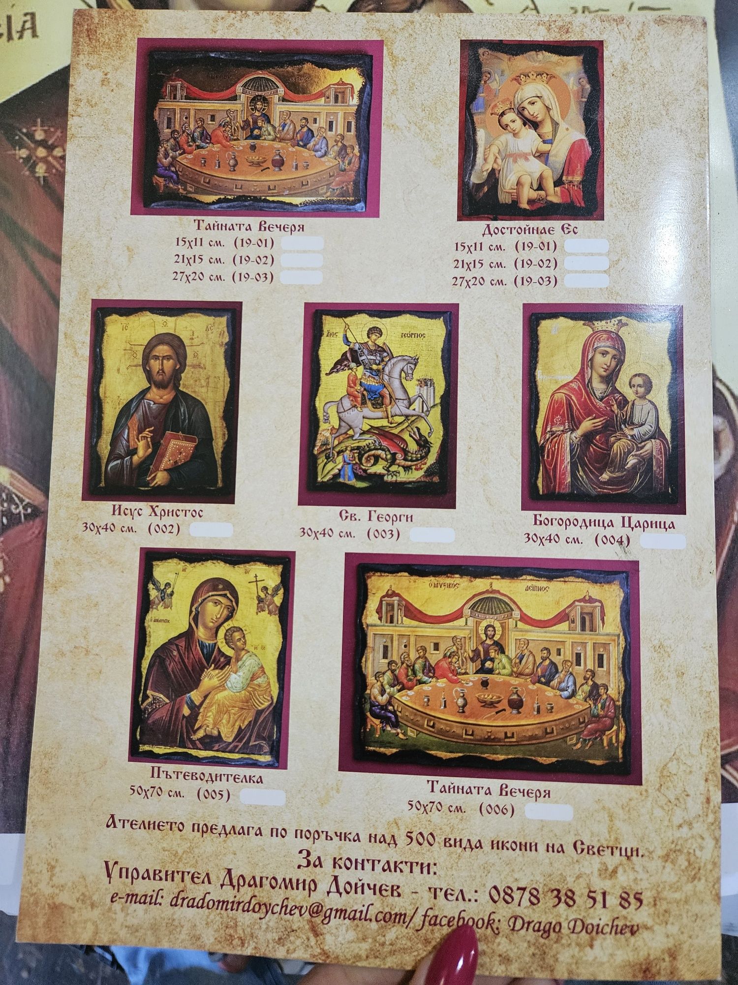Икони за подаръци