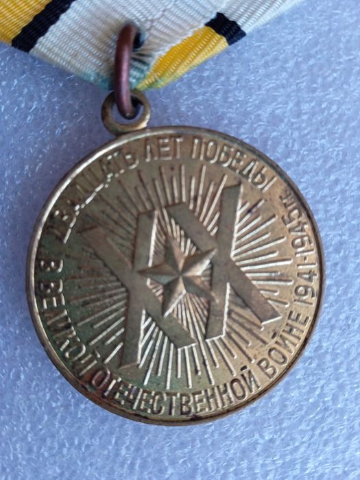 Медал СССР ХХ победа в война 1941-1945 и Ветеран на труда СССР