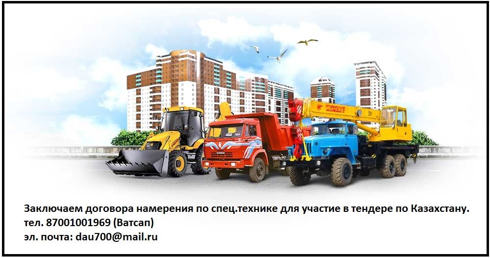 Транспорт для тендера.