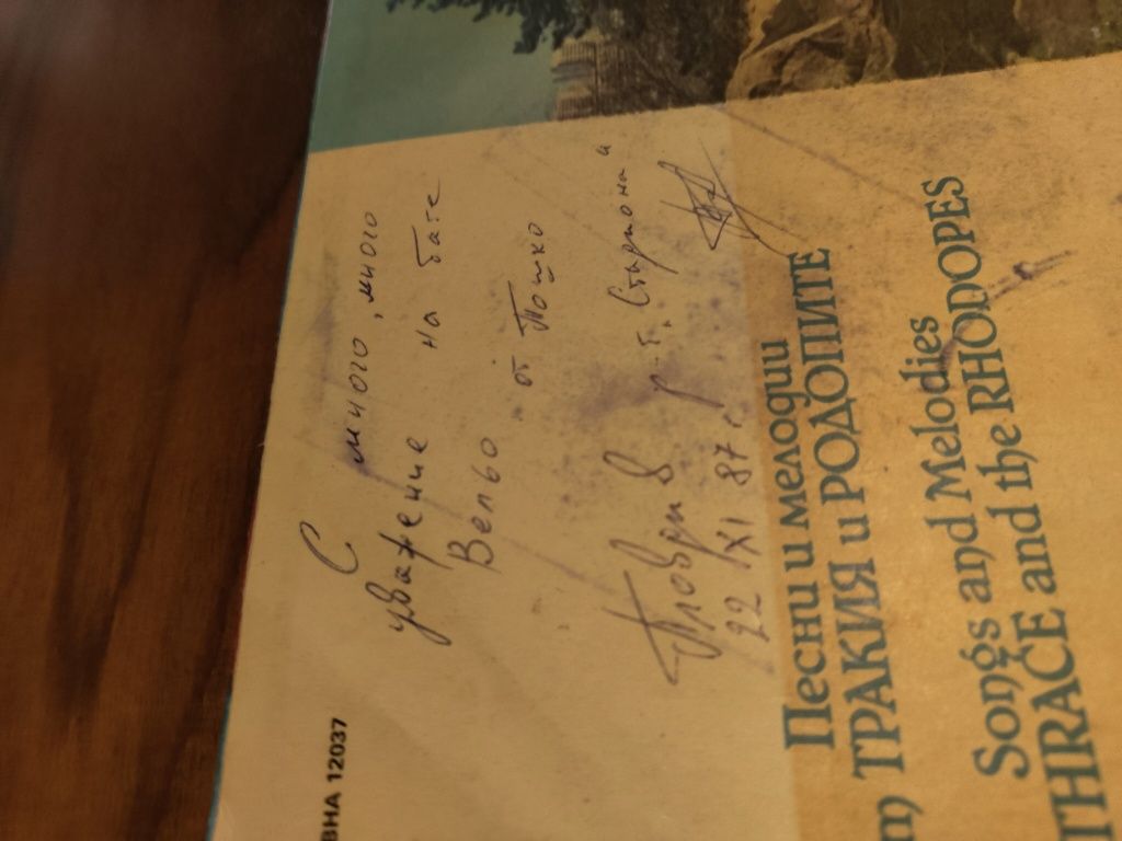 Винилова плоча .Песни от Тракия и Родопите...