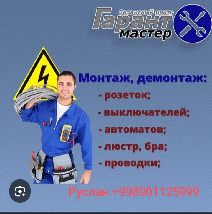 Электрика работаем грамотно точно и окуратно с гарантией