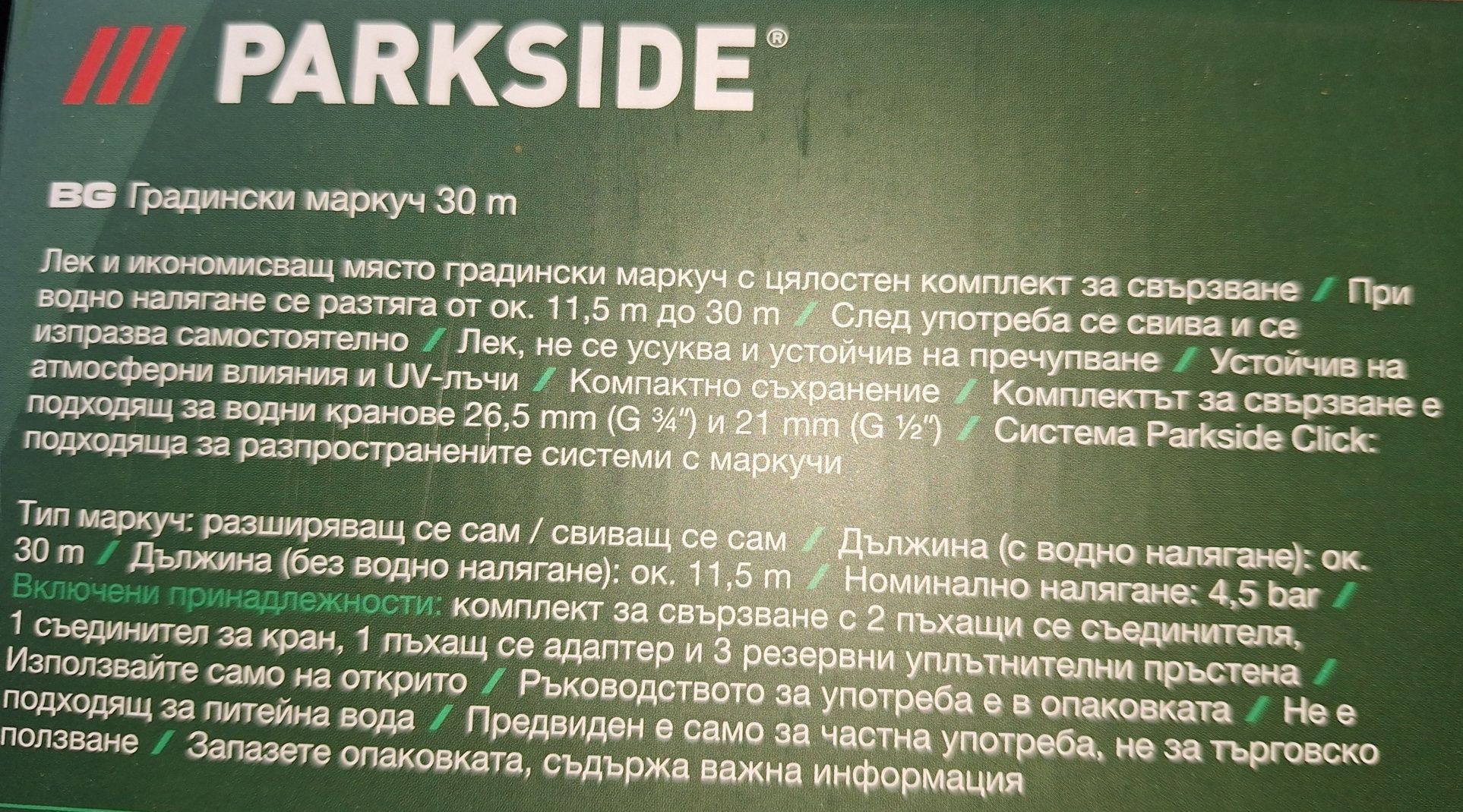 Разтягащ се градински маркуч на Парксайд 30м и 15м