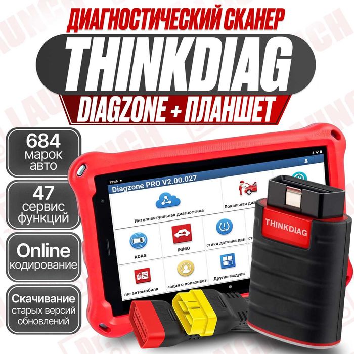 Комплект Лаунч Launch Х431 THINKDIAG PAD 7 Diagzone версия 2025, новый