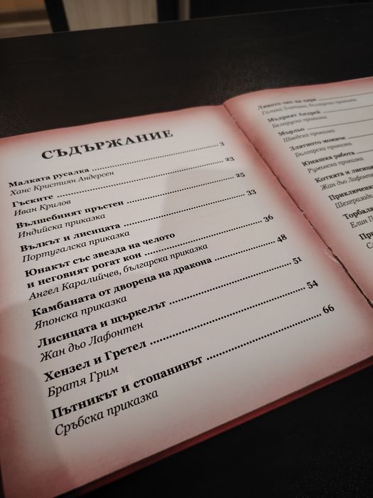 Детски книжки с приказки