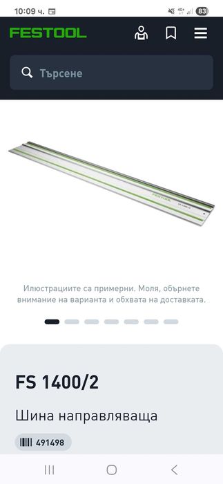 Продавам  направляващи шини 800 мм и 1400 мм на FESTOOL нови в кашон