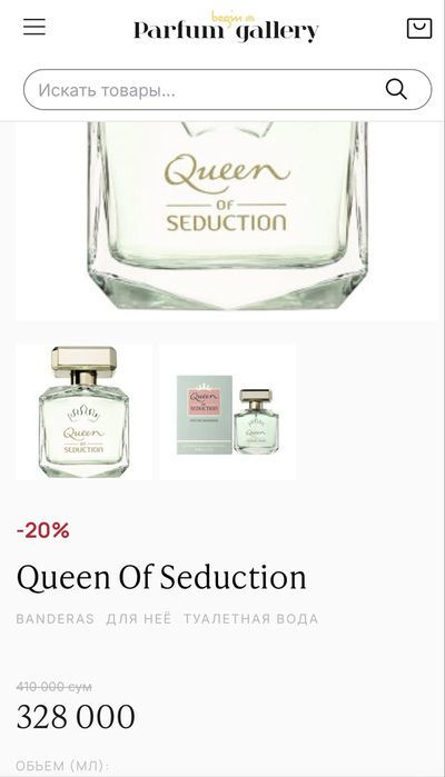 Туалетная вода Antonio Banderas Queen of Seduction для неё