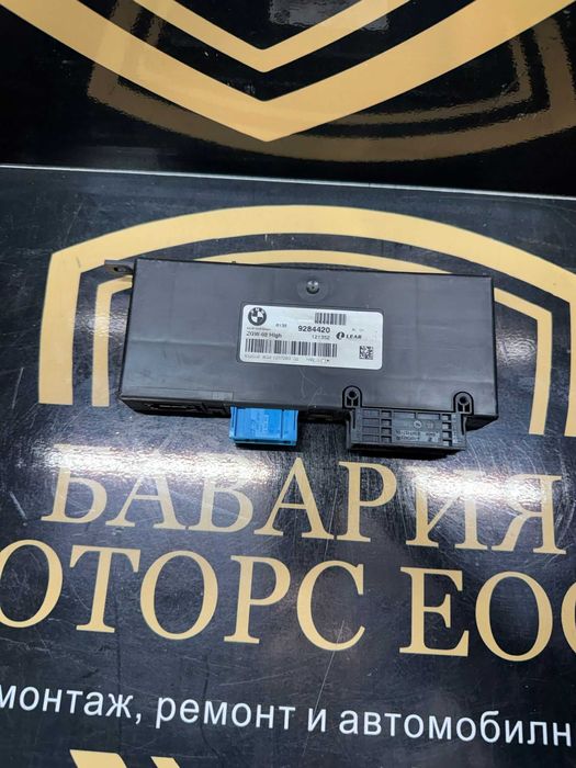 BMW ZGW-02 High модул –9284420 – оригинален Lear