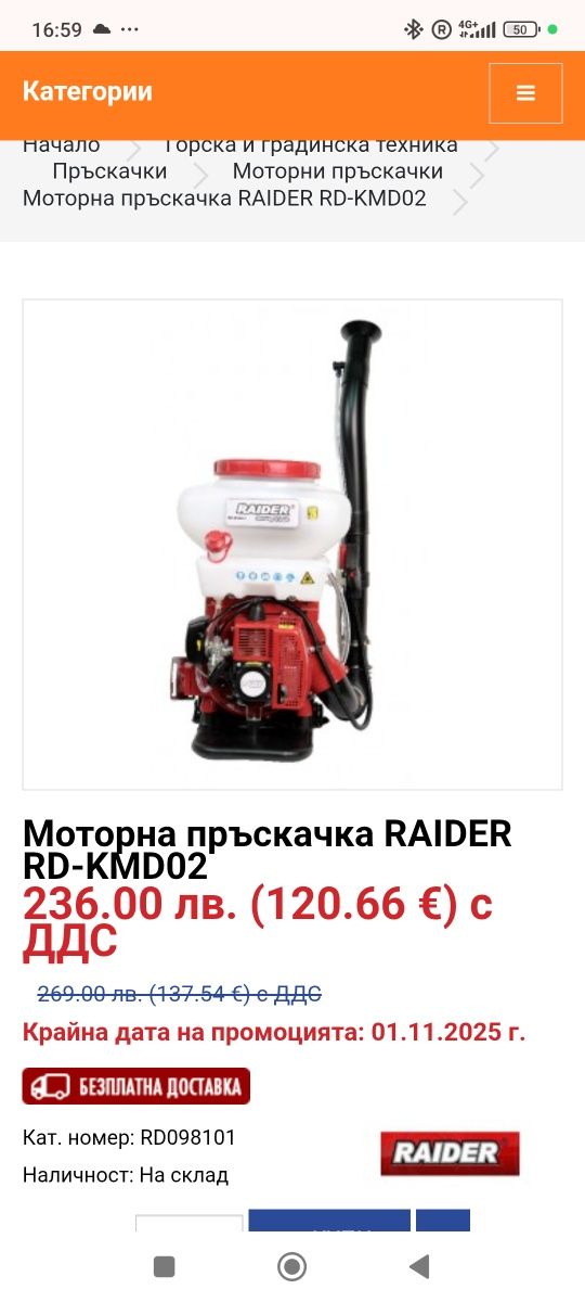 Моторна пръскачка