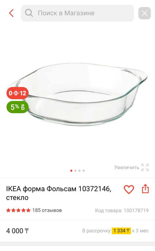 ФОЛЬСАМ Форма для духовки(Икеа)