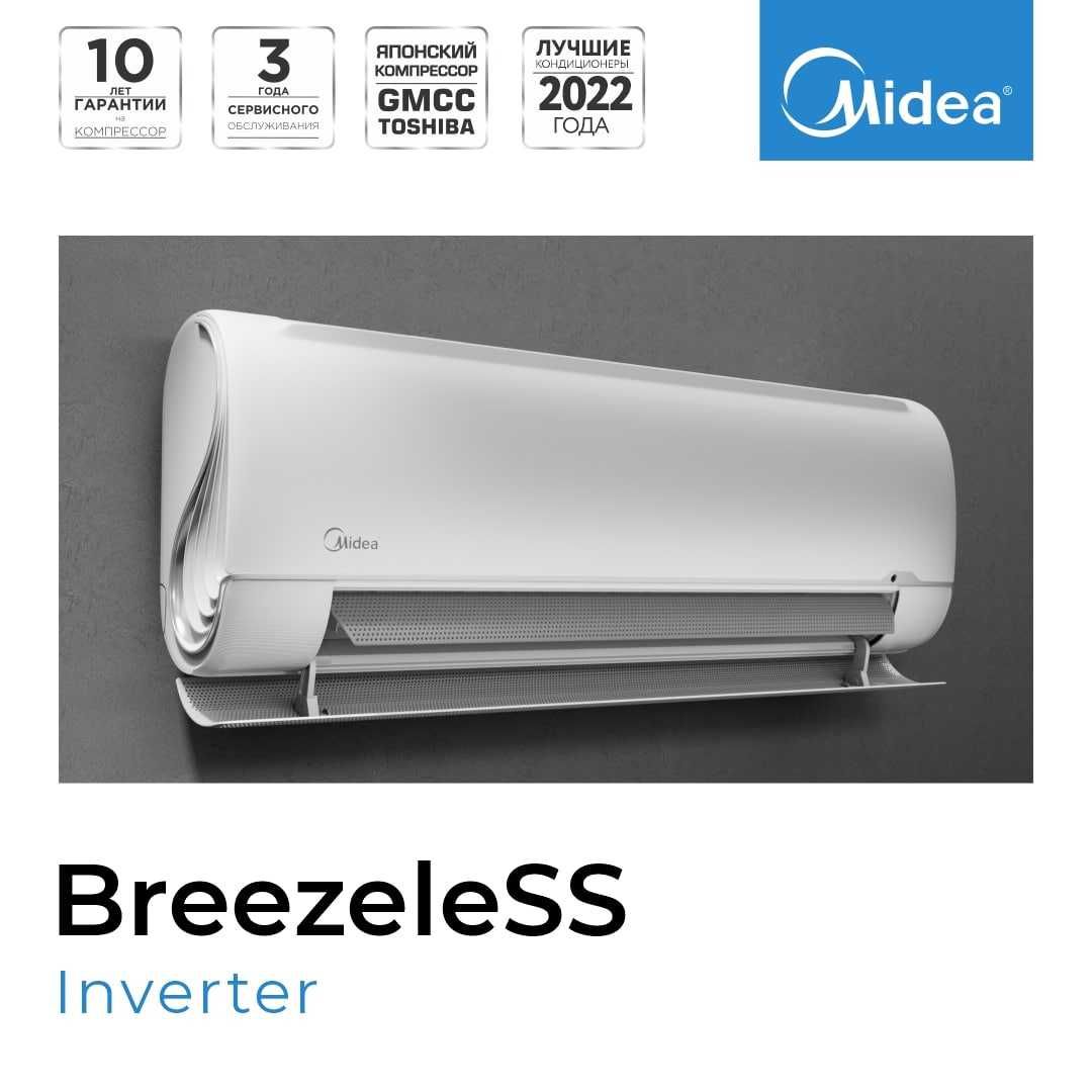 Кондиционер Midea модель BreezeleSS 12 000 Btu/h инверторный!