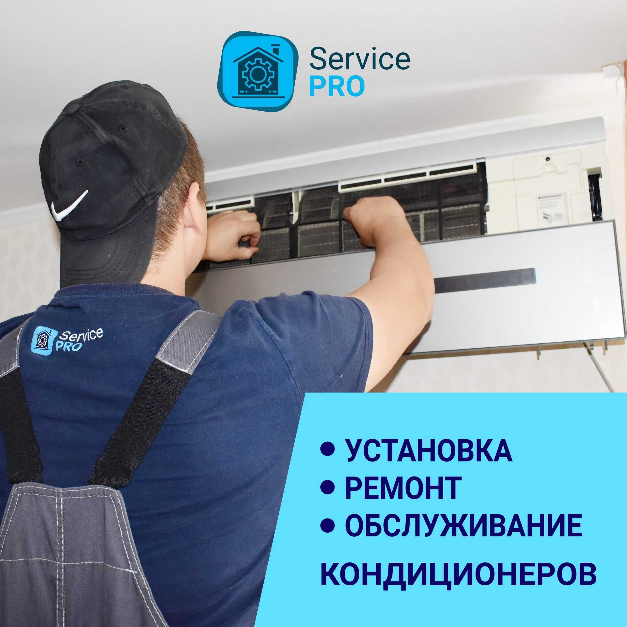 Установка, ремонт, обслуживание, заправка, чистка кондиционеров