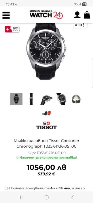 Tissot Couturier Chronograph оригинален мъжки часовник