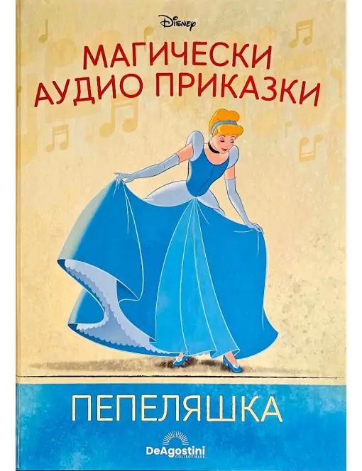Магически аудио приказки лот