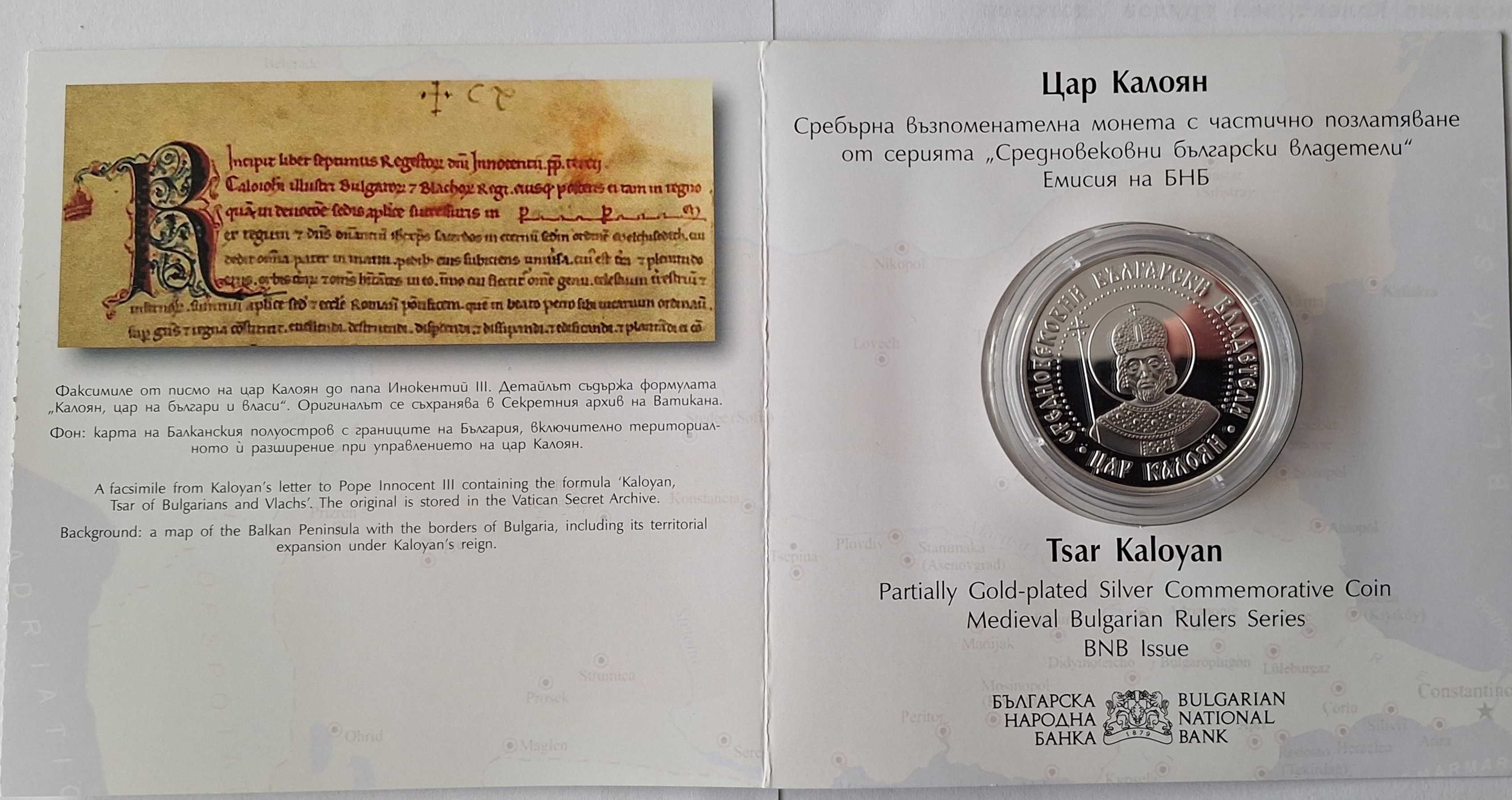 Продавам монета Цар Калоян 10 лв, 22 г./заменям за Хан Омуртаг 10 лв.