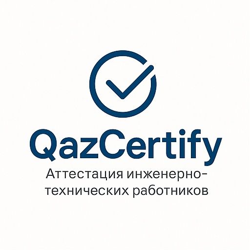 Аттестация ИТР в строительстве и проектировании. Центр аттестации ИТР