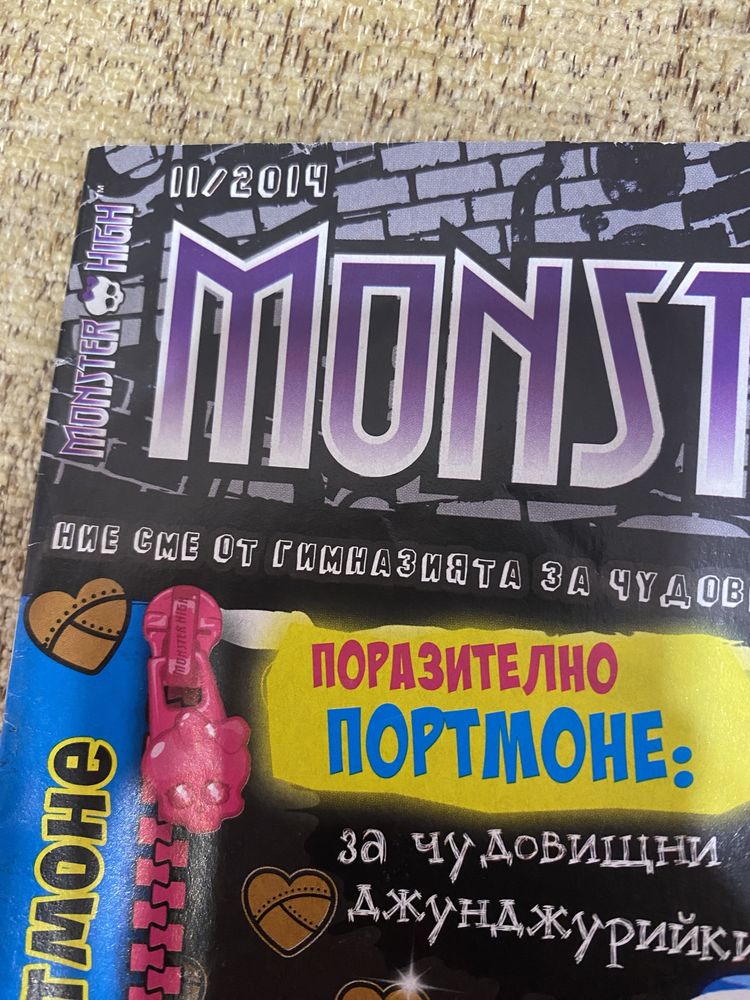 Списание на Monster High